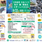 【大学受験】学部特化型進学フェア6/22…獣医・生命資源・理工系
