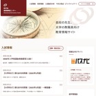 【大学受験2026】総合型・推薦型の学力テスト、条件付きで2/1以前実施可能に…旺文社 画像