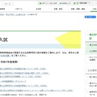 【高校受験2026】香川県公立高入試、ネット出願を導入