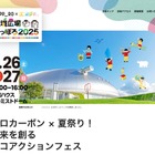 【夏休み2025】ゼロカーボン×夏祭り「環境広場さっぽろ2025」7/26-27