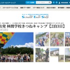 【夏休み2025】白馬村で2白3日「林間学校きつねキャンプ」7・8月