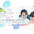 MENSA会員が教える「AI教育プログラム」提供開始…Gifted School
