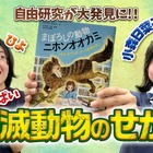 ふしぎがいっぱい絶滅動物のせかい6/24…学研YouTube配信