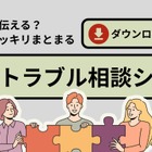 いじめや人間関係の悩みに「学校トラブル相談シート」無料配布