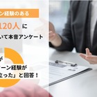 長期インターン、98％の学生が就活に有利と回答