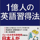 どうして日本人は英語を勉強しているのに話せないのか…斉藤淳氏の新刊発売記念イベント7/20