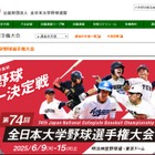日本一決定戦「全日本大学野球選手権」東北福祉大が優勝