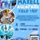 水族館で研究体験…英語と探究力を育む実地学習イベント6/22