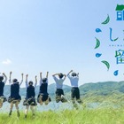 島根県の高校・地域の魅力を体感「しまね留学バスツアー」中学生募集