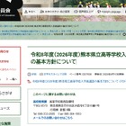 【高校受験2026】熊本県立高校選抜…前期2/2、後期3/4-5