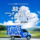 【大学受験2026】受験生応援「夏キャラバン」カロリーメイトと駿台
