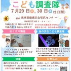 【夏休み2025】薬剤師体験と食の安全を学ぶ、小学生向け講座