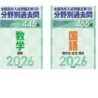 【高校受験2026】旺文社、分野別過去問シリーズ発売…公立高入試3年分収録
