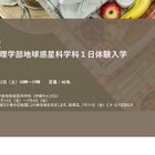 【高校生対象】九大理学部1日体験、宇宙から地球深部まで！最先端の地球惑星科学