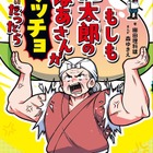 集英社「もしも桃太郎のおばあさんがマッチョだったら」7/4発売