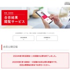 英検、第1回1次試験の合否結果…6/23午前11時より順次公開