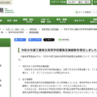 【高校受験2026】三重県立高、全日制の募集240人減