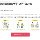 【夏休み2025】サイバー大、高校生向けサマースクール…第1期生7/7まで受付 画像