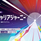 生成AIによる就活講座、ライフイズテックが新プログラム始動