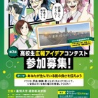 嘉悦大「高校生広報アイデアコンテスト」募集9/9まで