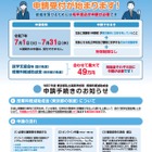 東京都、所得制限ない私立高校の授業料支援…7/1申請開始