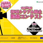 東京都「SNSトラブル防止動画コンテスト」静止画部門も