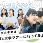 青山学院大「Girls Meet STEM」7/13…オーキャン同日開催