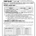 群馬県、国公立高の奨学給付金…7/1以降申請開始