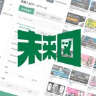 【大学受験】推薦入試専門サイト「未来図」志望理由書を無料公開 画像
