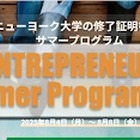 【夏休み2025】ウィズダムアカデミー×NYU「アントレプレナー・サマースクール」中高大生を募集