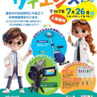 【夏休み2025】科学実験など「Let'sサイエンス」7/26、環科研