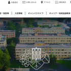 【大学受験2025】岩手大農学部で入試判定ミス、1人追加合格 画像