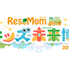 人気イベントを拡大「リセマム・キッズ未来博」11月開催、協賛企業を9/1まで募集