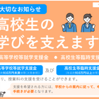 高校無償化、2026年度にどうかわる？知っておきたい基本のキ