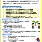 新潟県、学校マッチングサポート事業…1次応募7/31まで