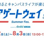 【夏休み2025】大学生向け「キャリア形成支援」dodaキャンパス8/2-3