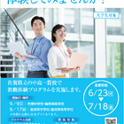 佐賀県、大学生対象「教職体験プログラム」9/9・17