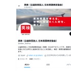 英検、公式Xアカウント開設…最新情報や学習のヒント発信 画像
