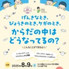 【夏休み2025】健康を学ぶ「キッズカレッジ×科学」同志社女子大8/9