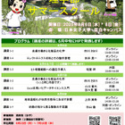 【夏休み2025】日本女子大「理学部サマースクール」8/6-8、締切迫る