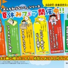 【夏休み2025】自由研究・読書感想文「大人も知らない？」全国イベント開催