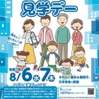 【夏休み2025】「こども霞が関見学デー」8/6-7…30府省庁がイベント開催