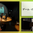東京藝大大学院「ゲーム・インタラクティブアート専攻」開設