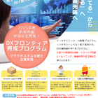 駒大DXスキルプログラムの採用者決定…AWSトレーニング無料提供