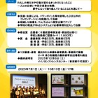 パナソニック教育財団「プレゼンコンクール」応募期限10/10