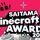 さいたま市、Minecraftまちづくりコンテスト開催…作品募集