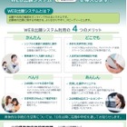 【高校受験2026】山口県公立高入試…Web出願システム導入 画像