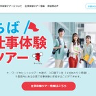 【夏休み2025】千葉県「仕事体験ツアー」高大生を募集 画像