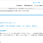 【大学受験2026】進研模試「合格可能性偏差値」6月版
