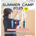 【夏休み2025】東京情報大学サマーキャンプ、最新VRで看護体験8/8-9